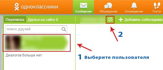 Το πρώτο πράγμα που χρειάζεται για να απαντηθεί πώς να μπλοκάρει ένα άτομο στην Odnoklassniki είναι η παρουσία ενός εργατικού ατομικού λογαριασμού   κοινωνικό δίκτυο